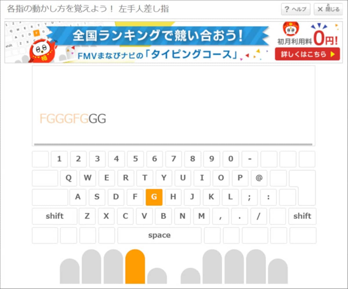 タイピング練習子供・タイピングゲーム小学生　FMVキッズ めざせ！タイピングマスター