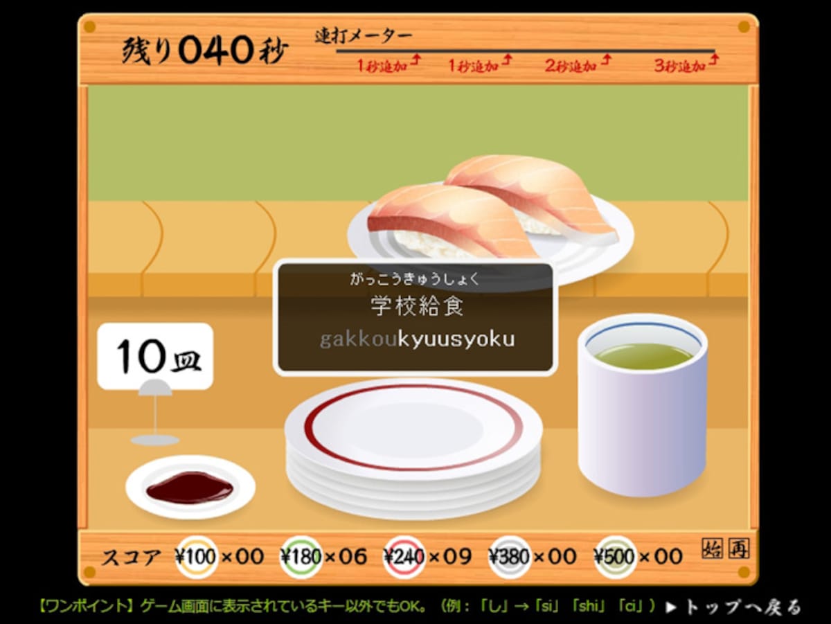 タイピング練習子供・タイピングゲーム小学生　寿司打