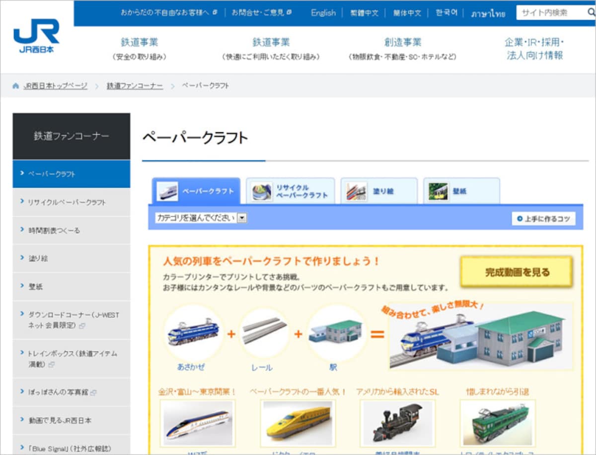 新幹線から懐かしの列車やSLまで！ JR西日本ペーパークラフト