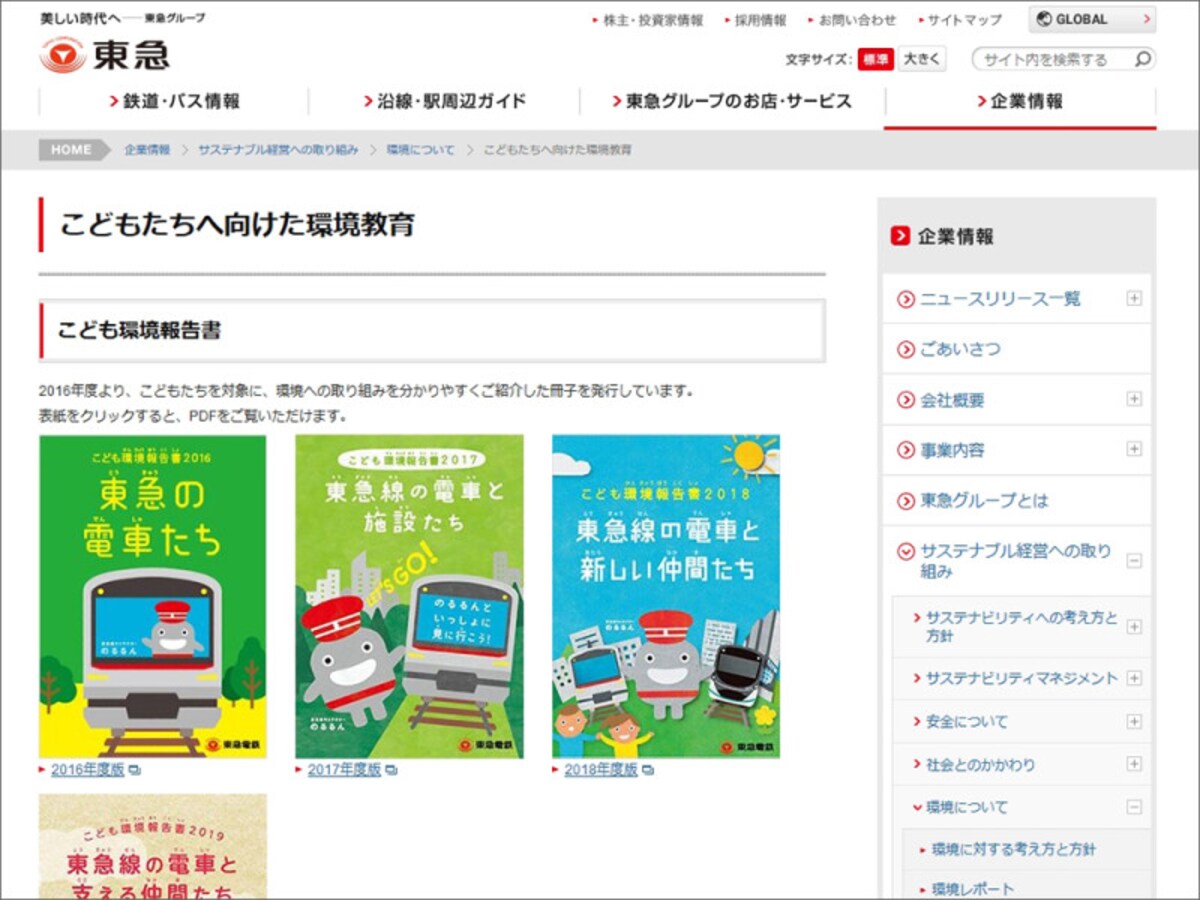 東急電鉄 牛乳パックで作る電車のペーパークラフト