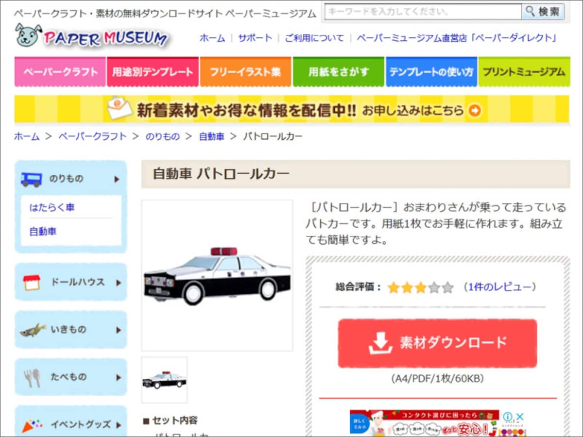 パトカー ペーパークラフト 無料 ダウンロード　サンワサプライ ペーパーミュージアム