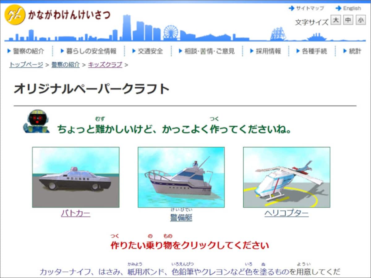 パトカー ペーパークラフト 無料 ダウンロード　神奈川県警察キッズクラブ オリジナルペーパークラフト
