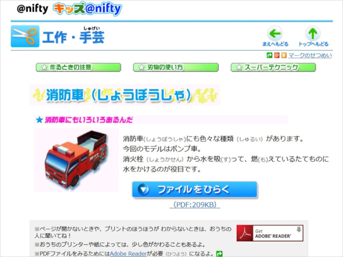消防車ペーパークラフト 無料 ダウンロード　キッズ@nifty