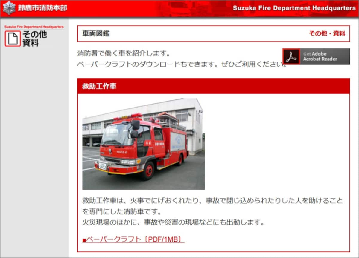 消防車ペーパークラフト 無料 ダウンロード　鈴鹿市消防本部