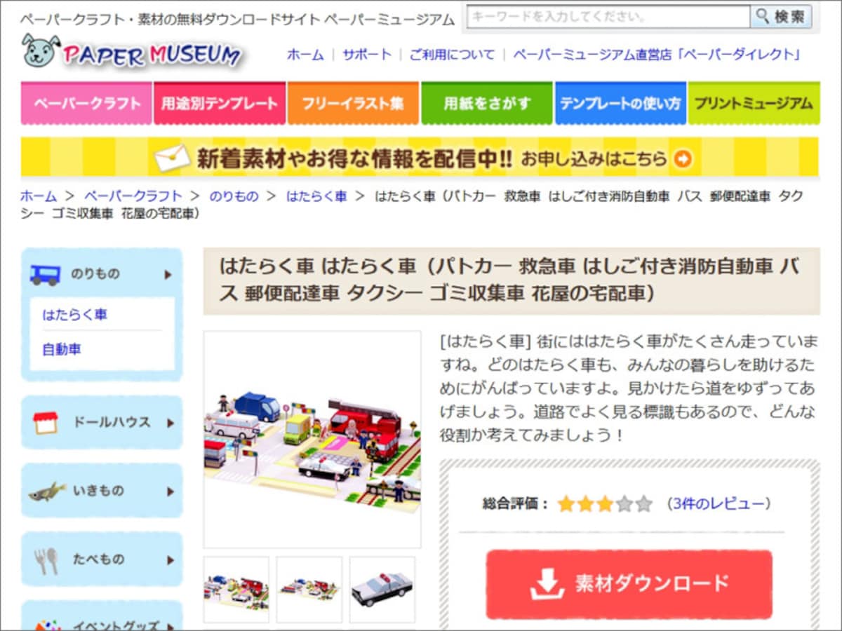 消防車ペーパークラフト 無料 ダウンロード　サンワサプライはたらく車