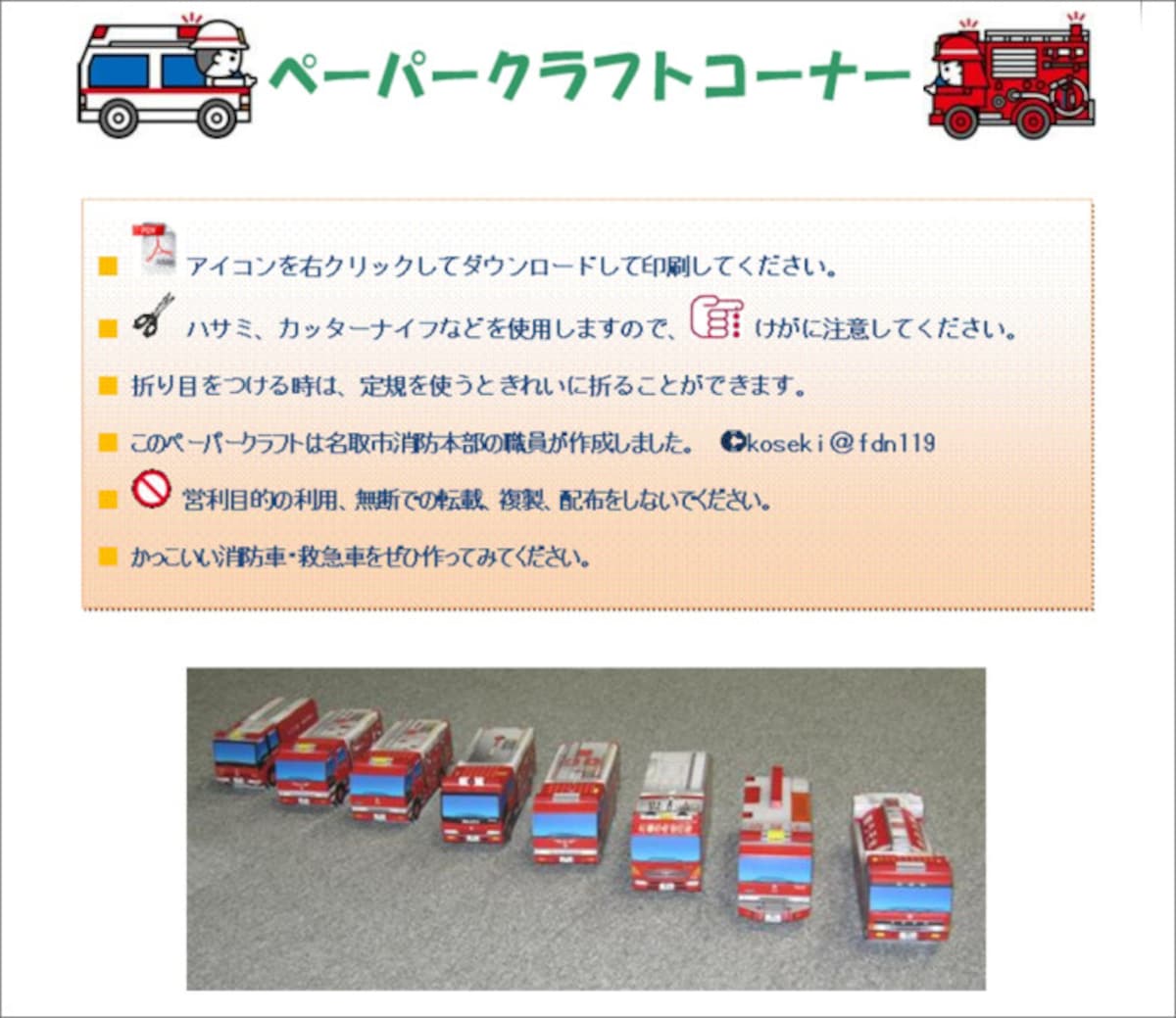 消防車ペーパークラフト 無料 ダウンロード　名取市消防本部