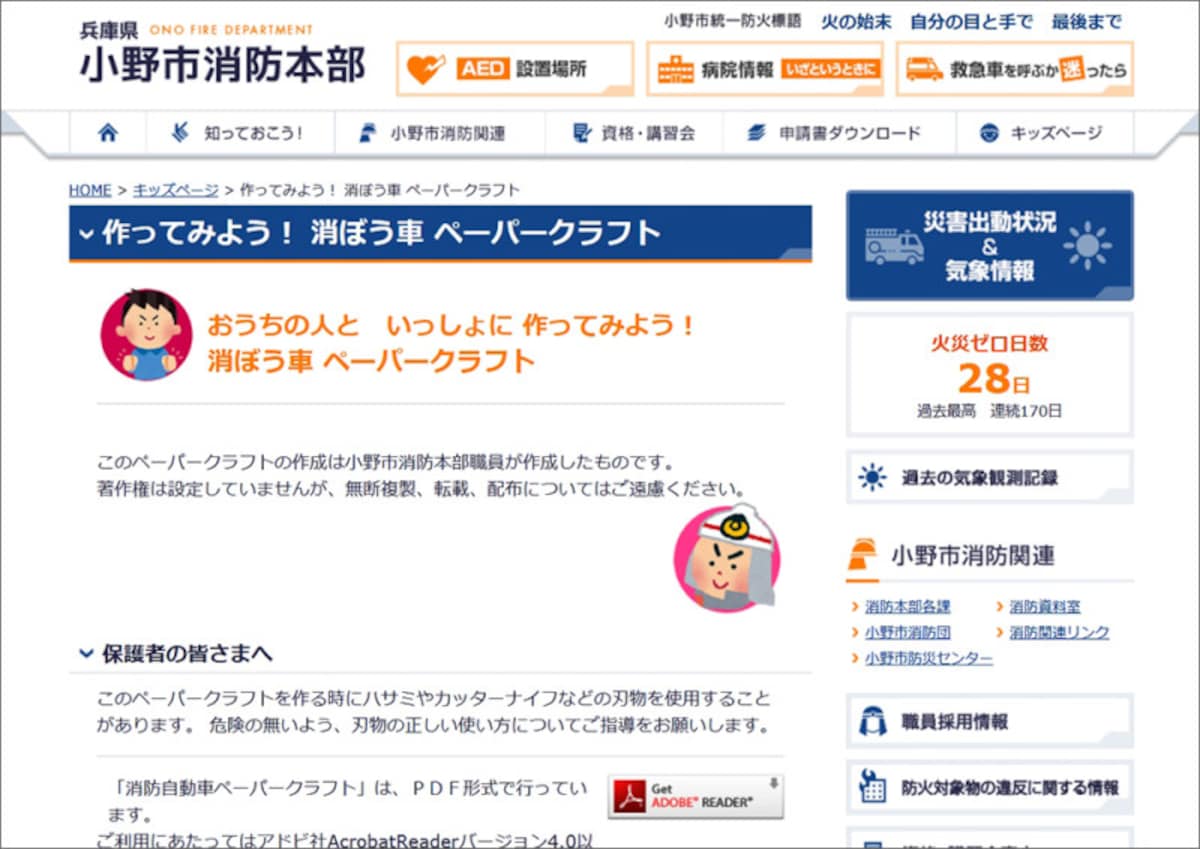 消防車ペーパークラフト 無料 ダウンロード　小野市消防本部