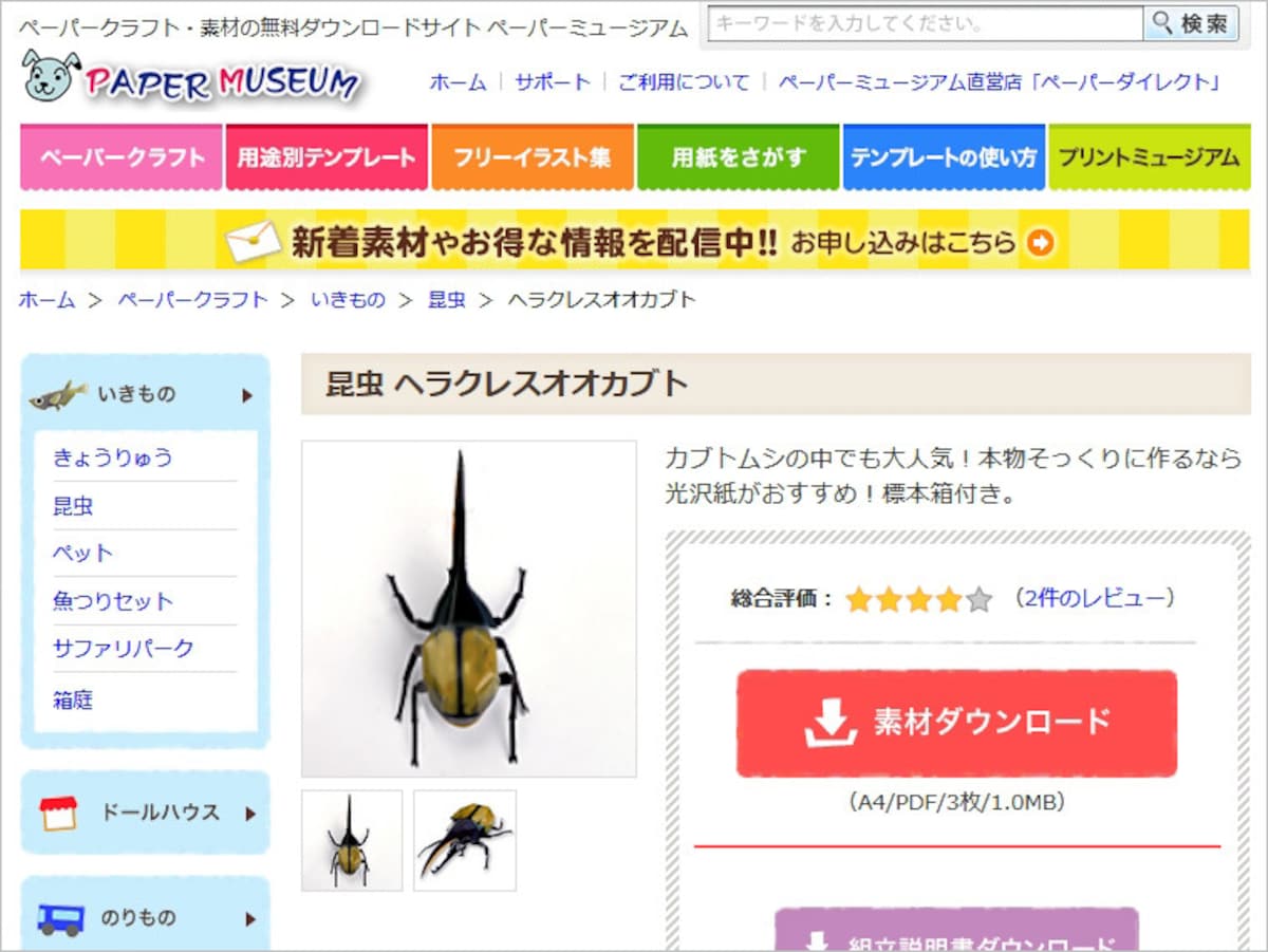 サンワサプライ ペーパーミュージアム