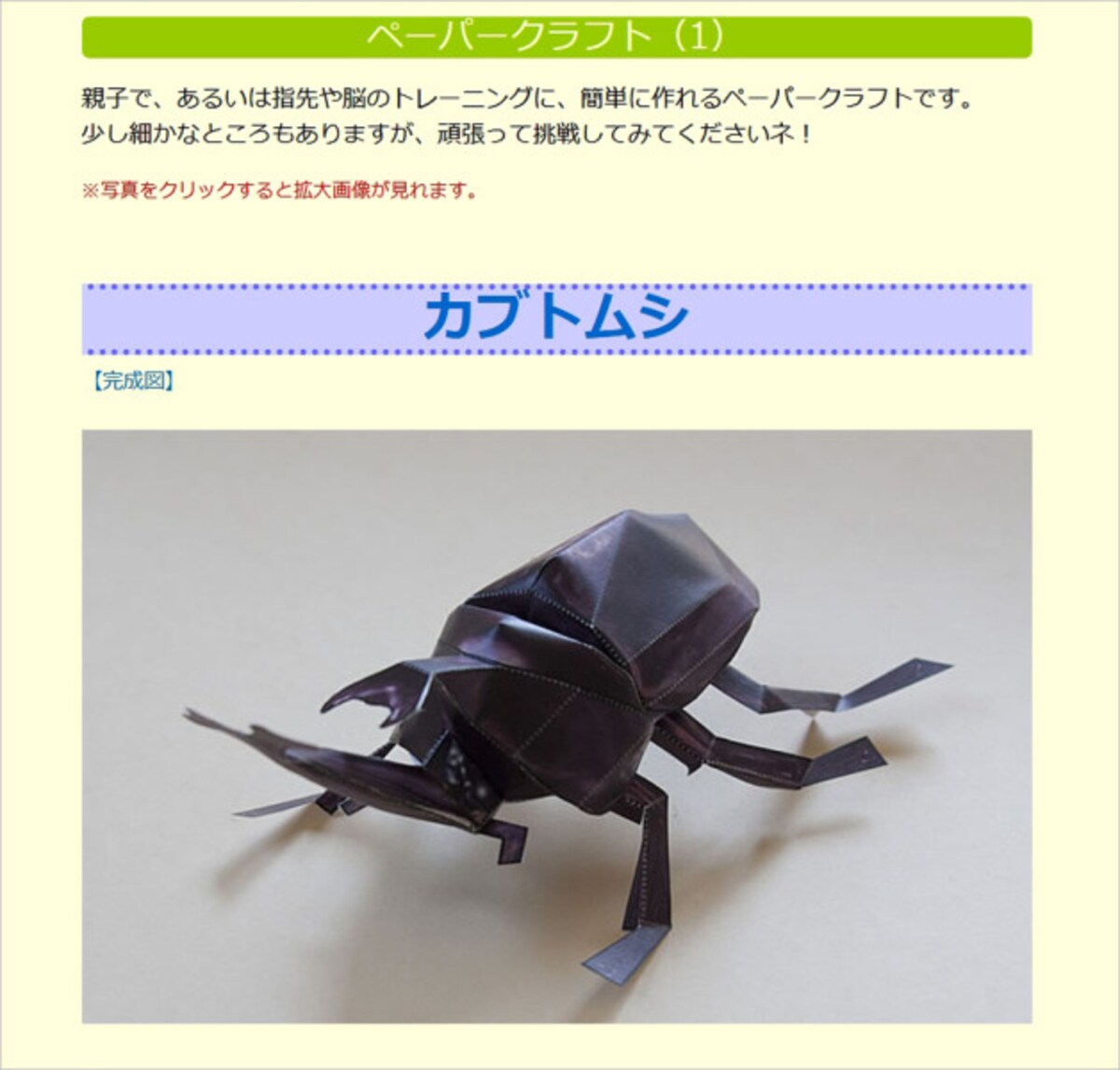 宝虫プロダクション ペーパークラフト