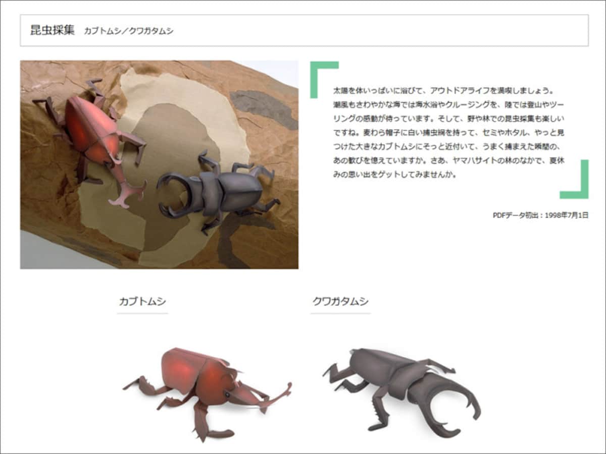 YAMAHA #STAY HOME おうちであそぼう・たのしもう ペーパークラフト 昆虫採集カブトムシ／クワガタムシ