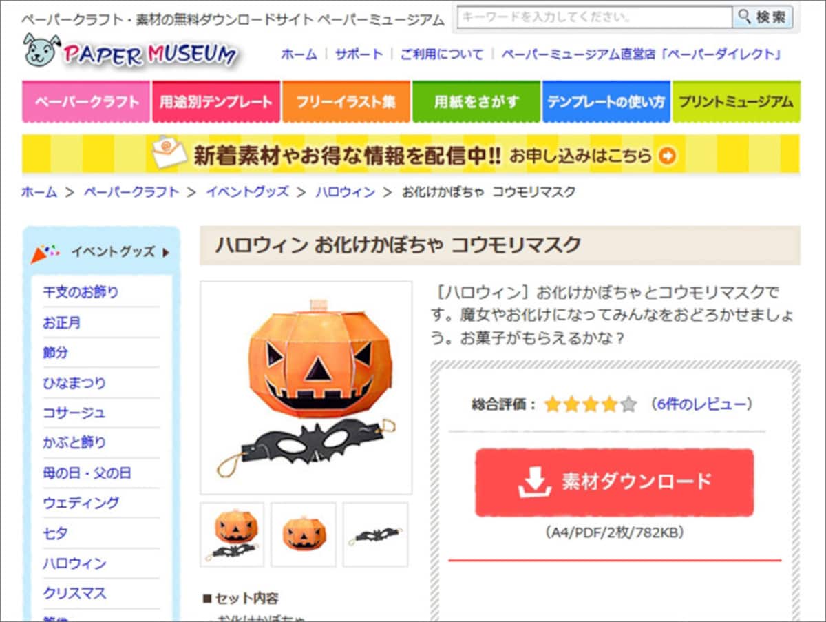 ハロウィンのお面無料ダウンロード サンワサプライペーパーミュージアム