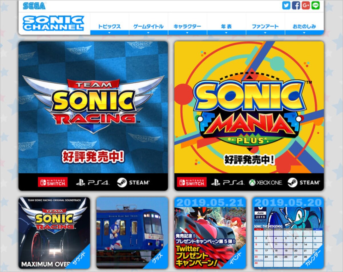 SEGAソニックチャンネル