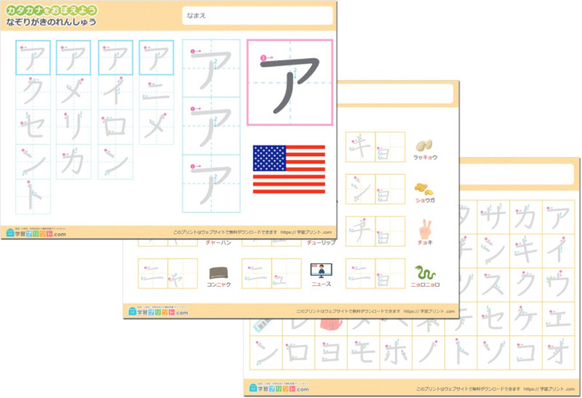 学習プリント.com カタカナ