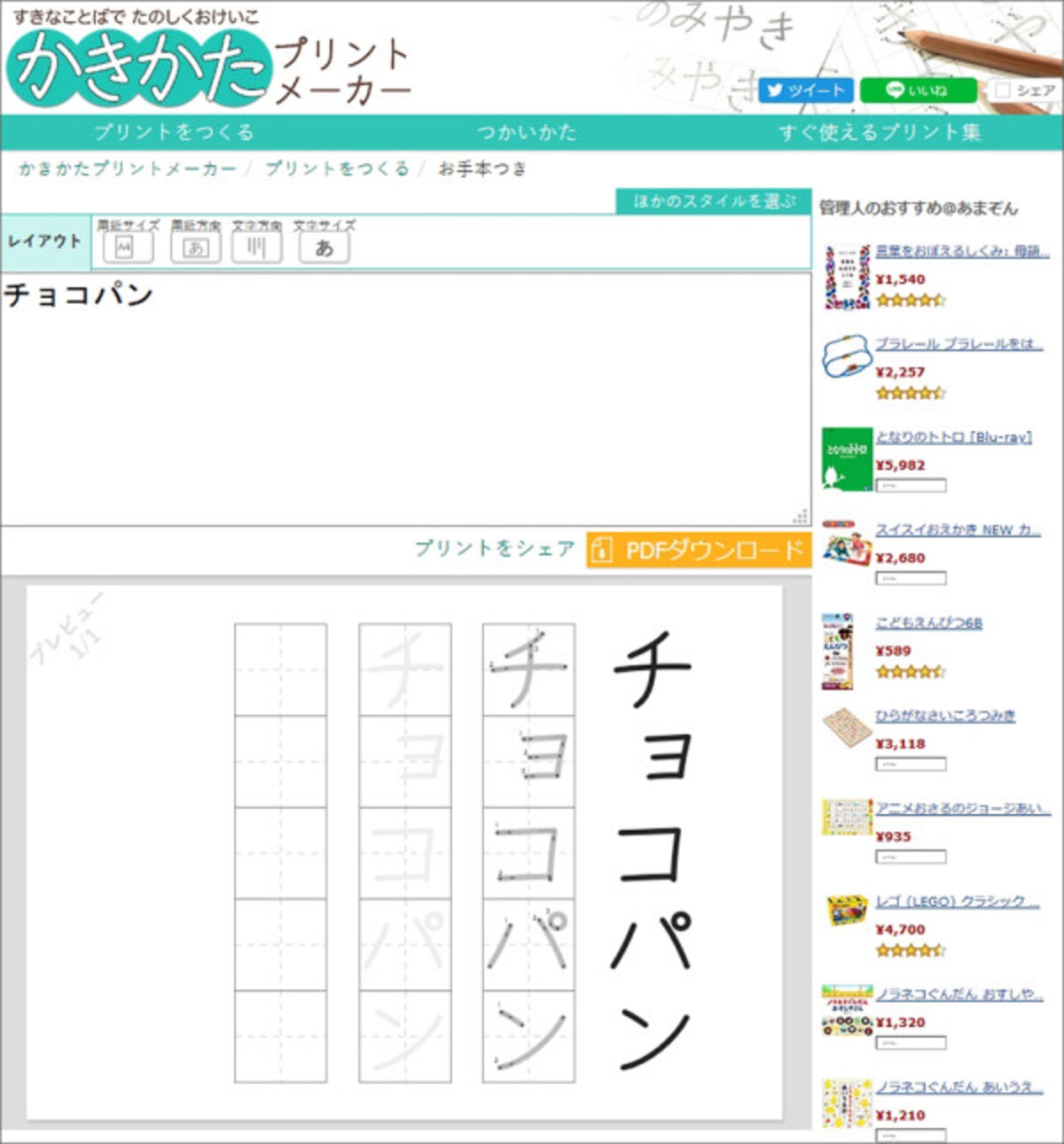 かきかたプリントメーカー