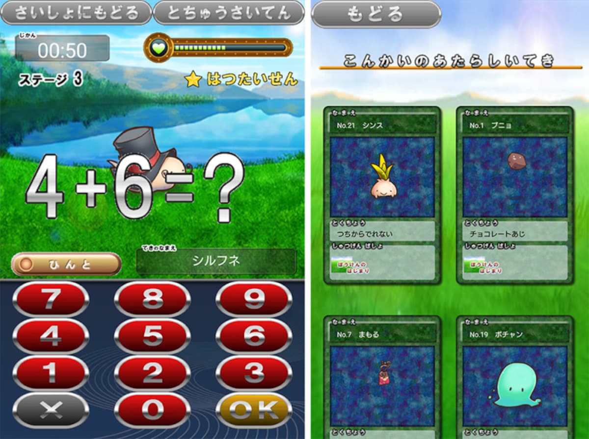 たすひくバトルDX（足し算引き算復習アプリ）