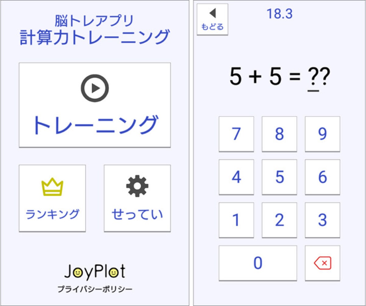 計算力トレーニング 