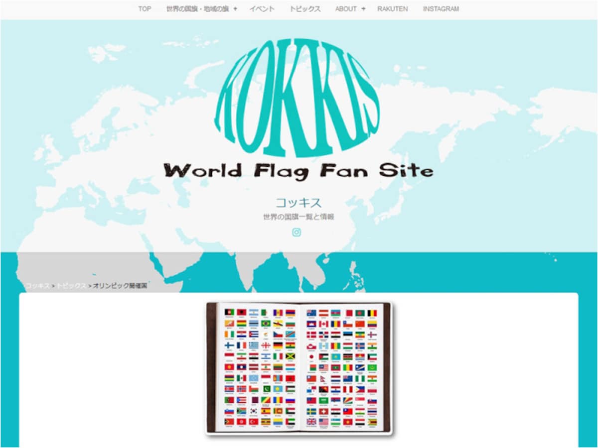 World Flag Fan Site コッキス