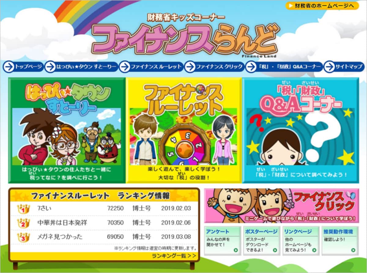 財務省キッズコーナー ファイナンスらんど