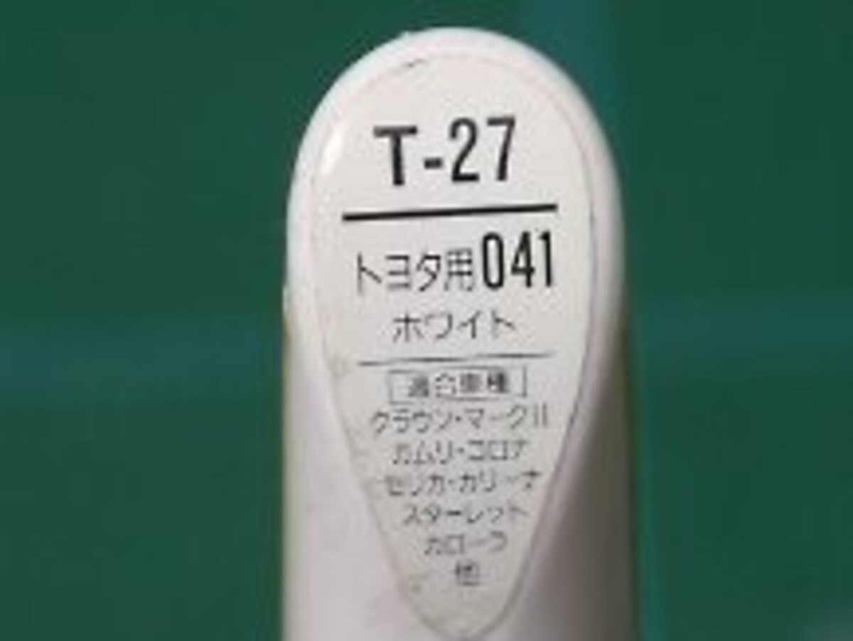 タッチアップペイントとは