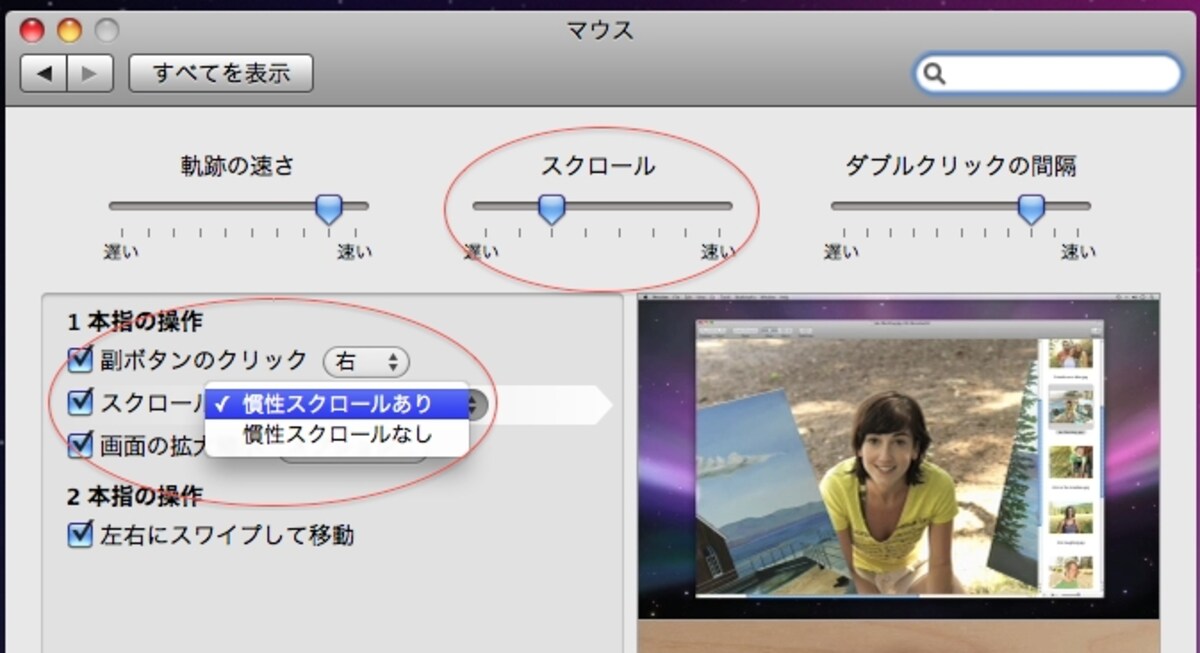 慣性スクロールが有効だとスクロールがらくちん！でもやや動きすぎるかも？（クリックで拡大）