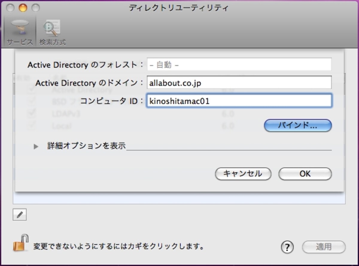 バインド&hellip;をクリックするとコンピュータ名をドメインに登録することができるアカウント名とパスワードを聞かれます