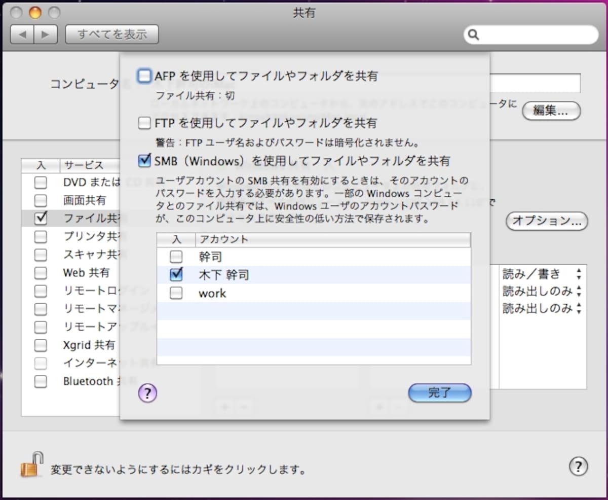 Mac OS XとMac OS Xでファイル共有する場合は「AFP を使用してファイルやフォルダを共有」をオンにします（クリックで拡大）