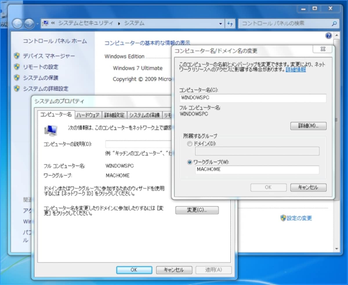 ワークグループ名を一致させることで、同一ネットワークにいるマシンとして認識されます（クリックで拡大）