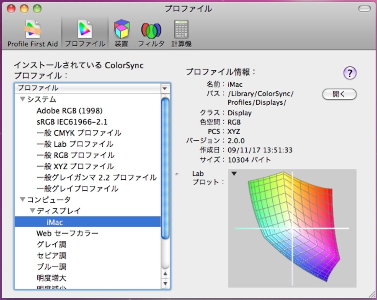 ColorSync ユーティリティによるiMacディスプレイの色空間、sRGBを完全に超えています（クリックで拡大）