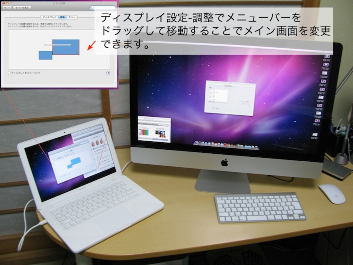 MacBookとの接続例。一度メイン画面をiMac側にしておけば、次回からはケーブルを接続するだけで、メイン画面がiMac側に自動的に切り替わるようになります（クリックで拡大）