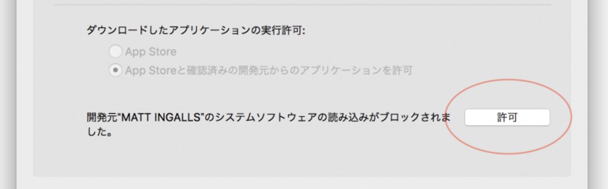 システムソフトウェアを許可してください（クリックで拡大）