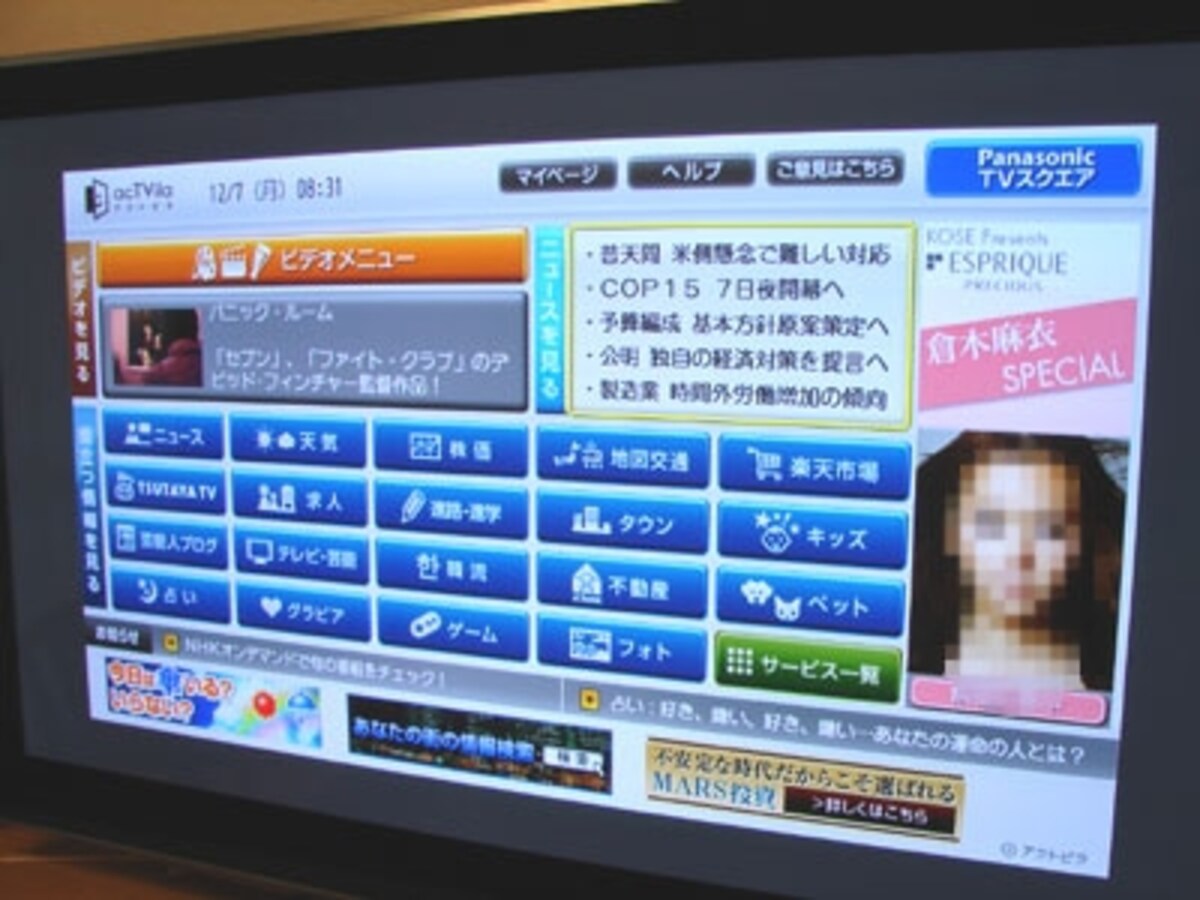 テレビのネットサービス「アクトビラ」は、もはや標準的に。undefined最新製品は動画配信にも対応しているケースが多い。