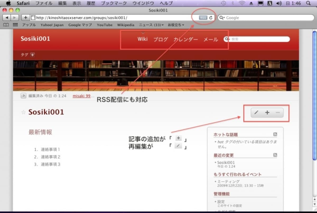 Wikiのトップ画面。操作性はBlogも全く同じです（クリックで拡大）