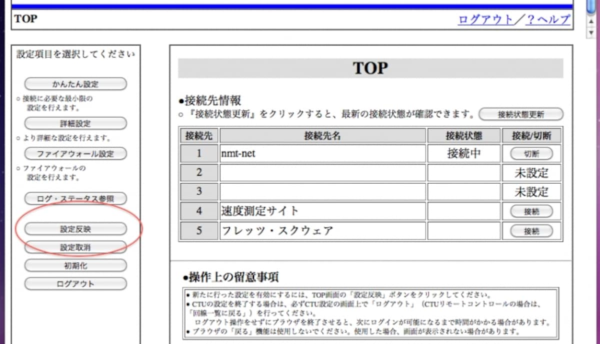 設定反映を押さずにブラウザを閉じたりしないように注意しましょう（クリックで拡大）