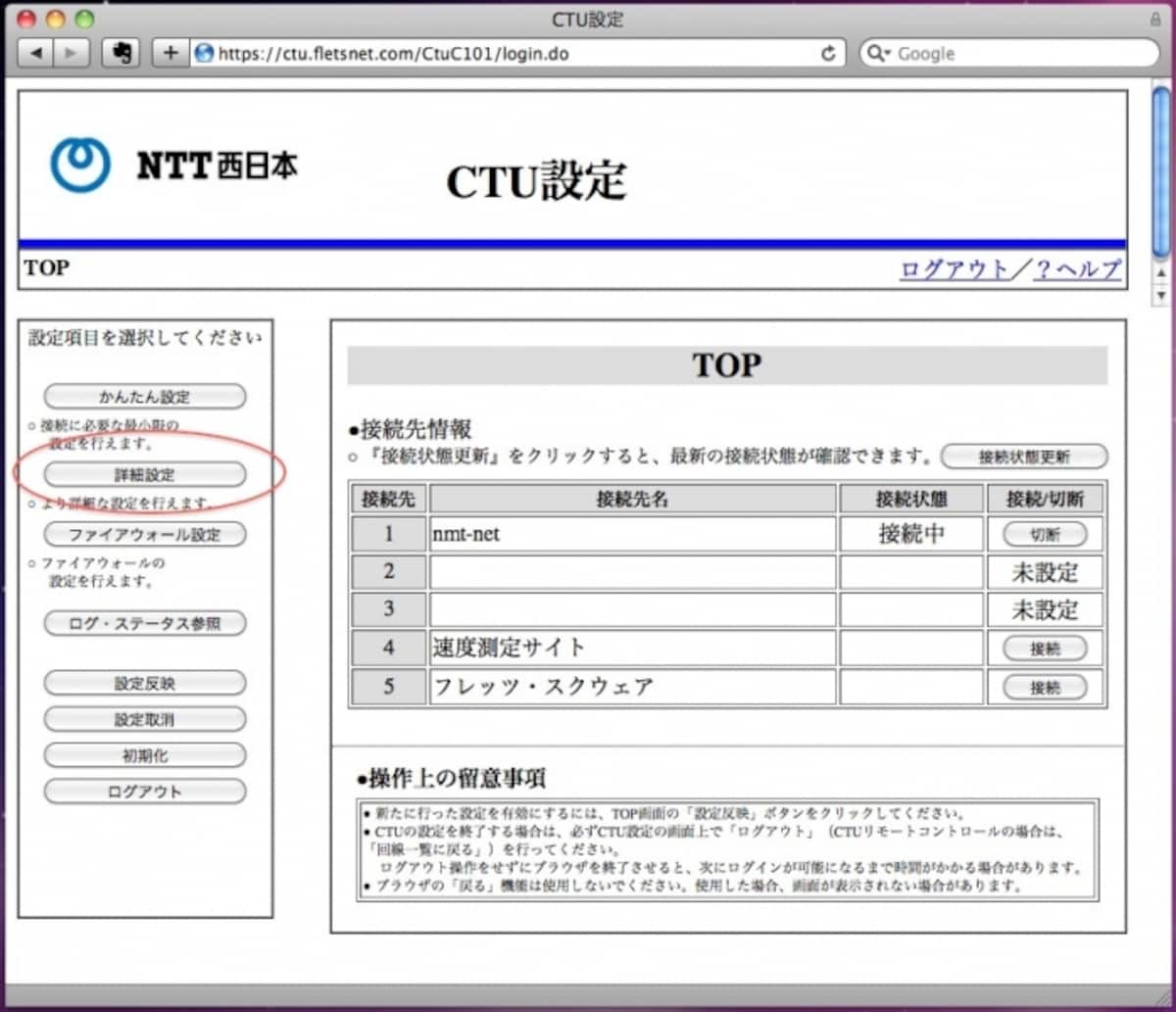 フレッツ光などで提供されるルーターの設定画面（クリックで拡大）
