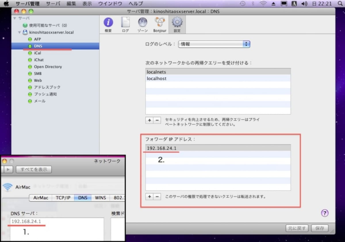 1.で表示されているIPアドレスを2.に設定します。（クリックで拡大）