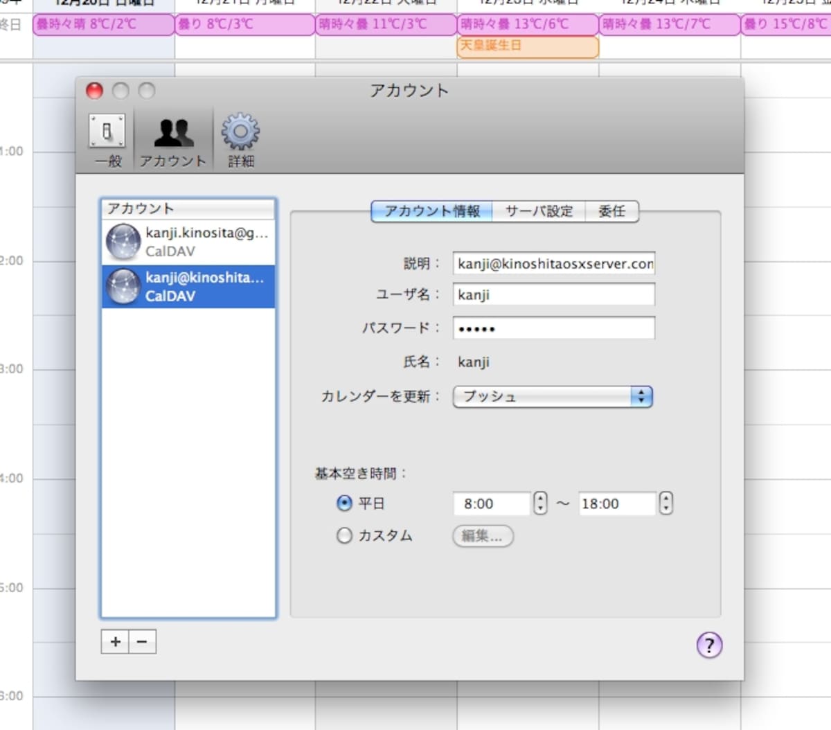 アカウント画面で「＋」をクリックして追加。iCal上で追加したイベントを自動的にサーバー上に反映されます（クリックで拡大）