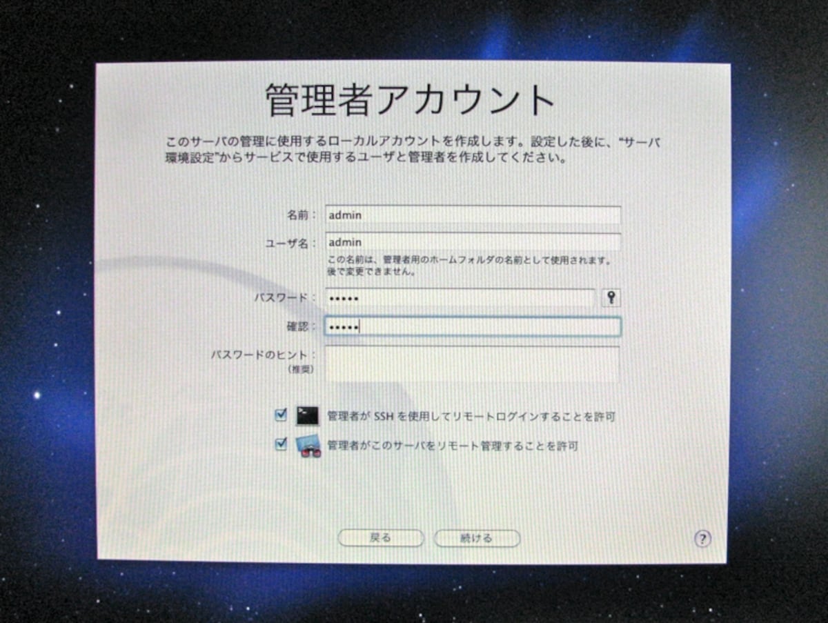 ここでは「admin」というユーザーにしてみました（クリックで拡大）