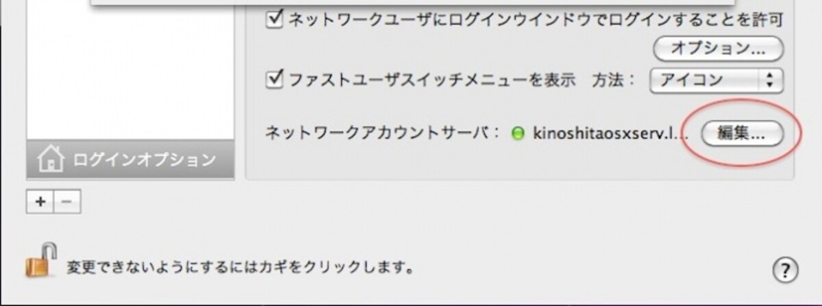 Snow Leopard Serverはこういった集中管理する仕組みであるOpenDirectoryやActiveDirectoryにも対応し、共通のユーザーでそれぞれのMacにログインすることが可能になります（クリックで拡大）