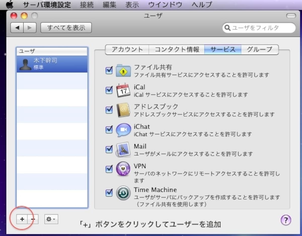ユーザーのログイン情報やパスワード、住所電話番号など、すべてをここで登録します（クリックで拡大）