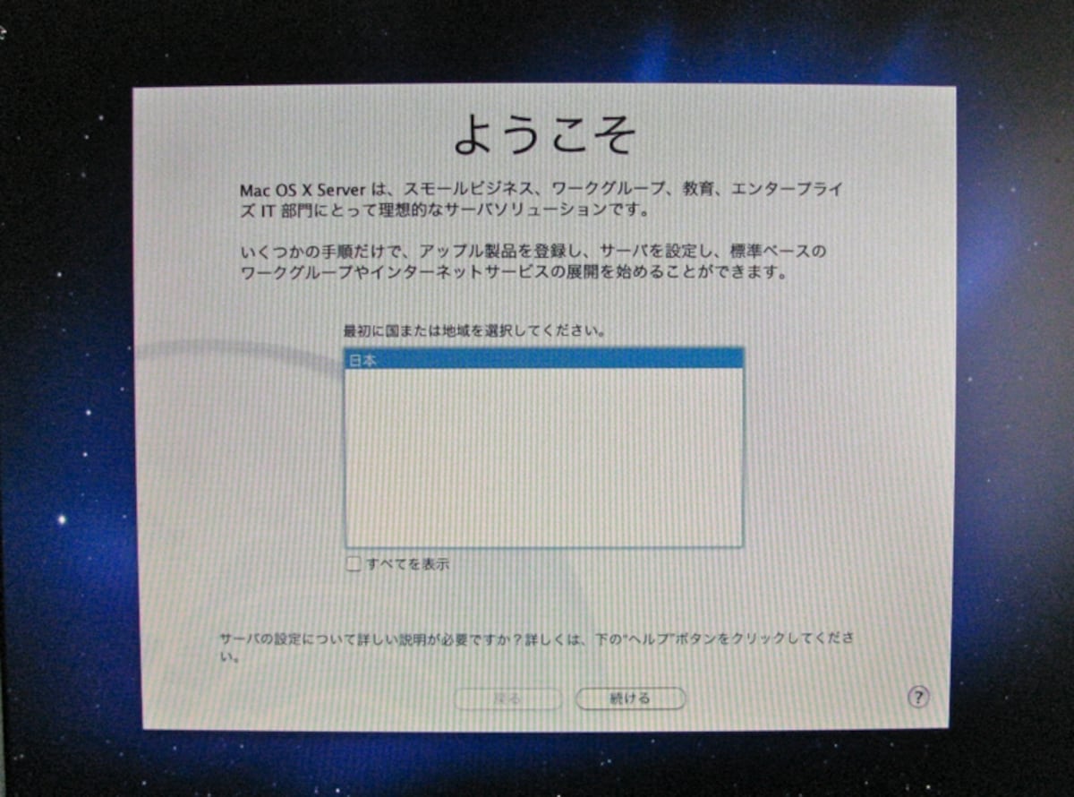 Mac mini サーバを最初に起動し、Xが回転する無音の動画が一瞬表示されたらこの画面になります（クリックで拡大）