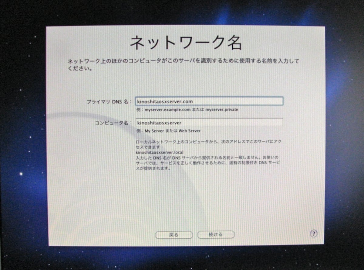 プライマリ DNS名とはコンピューターネットワーク全体に対する名前という意味です（クリックで拡大）