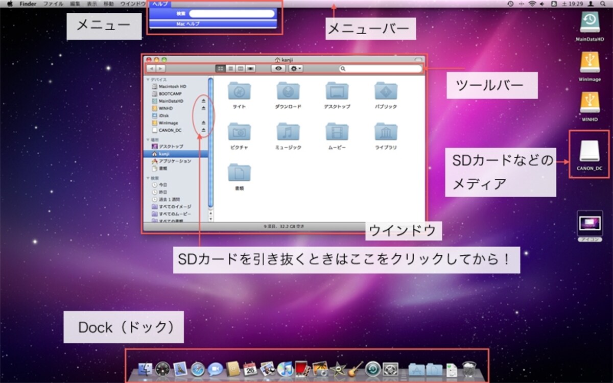 上記以外の説明については、Macヘルプで「テスクトップ」により検索すると見つかります（クリックで拡大）