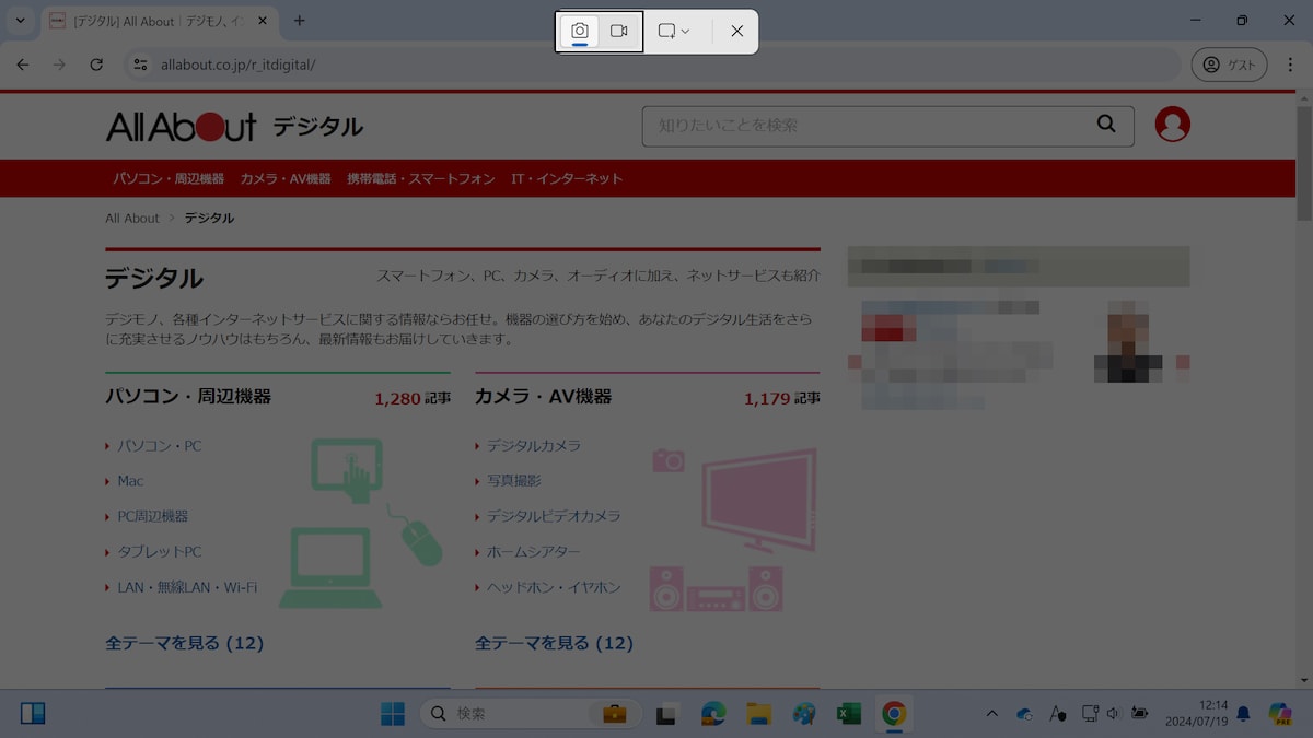 「Snipping Tool」が立ち上がっている状態