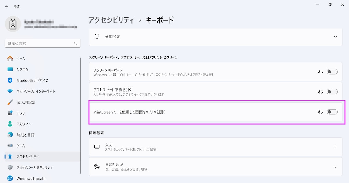 [PrintScreenキーを使用して画面キャプチャを開く]をオフにする