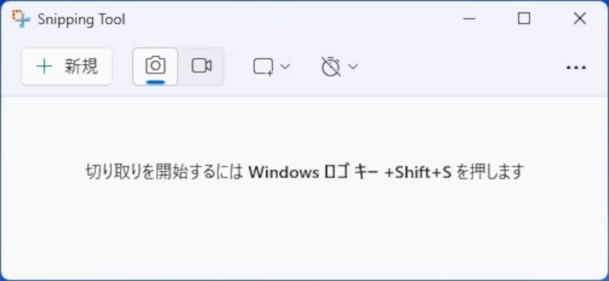 Snipping Toolを起動した様子