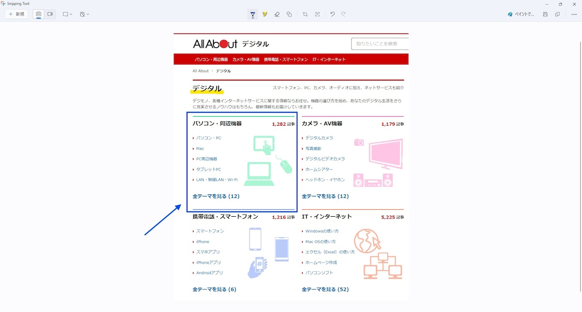 Snipping Toolで切り取った画面に書き込みをしている様子
