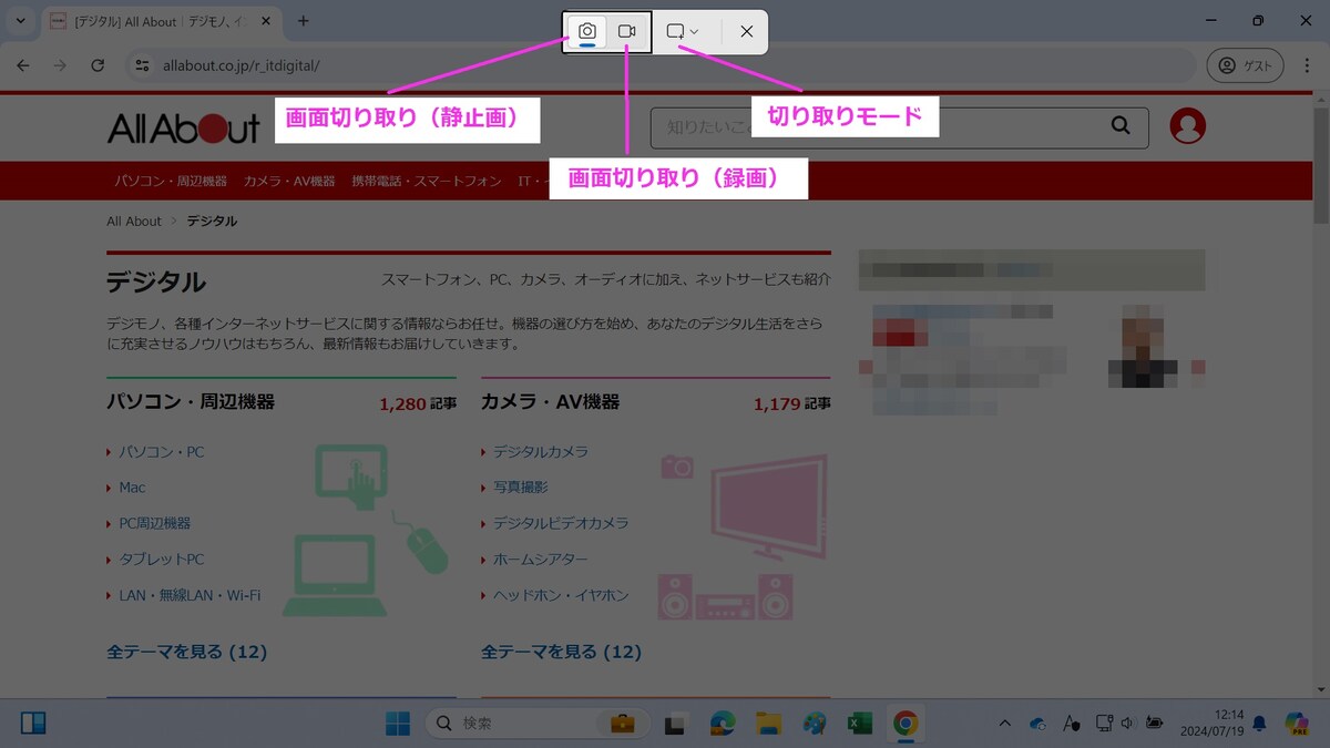 Snipping Toolを呼び出した様子