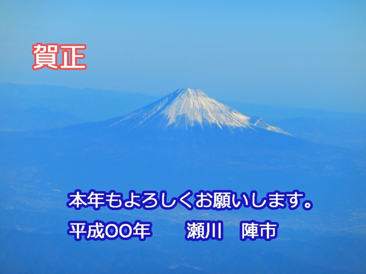 年賀状