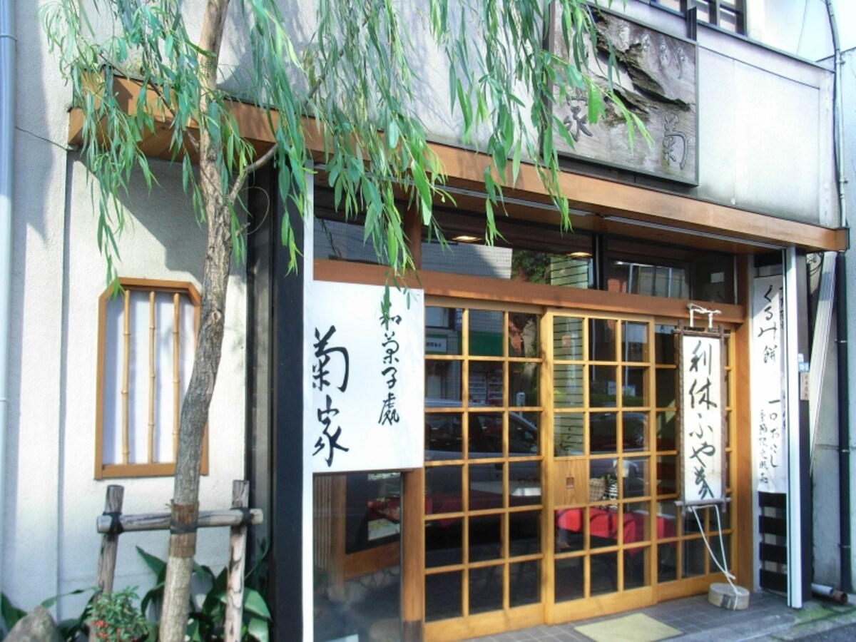 菓匠　菊家