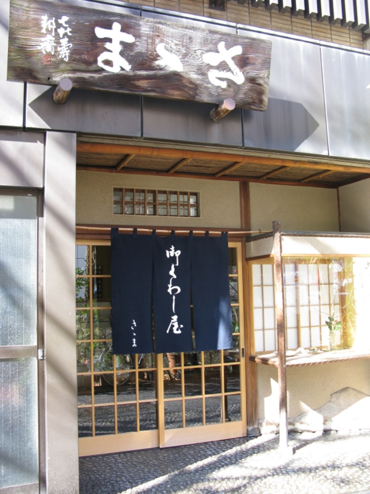 御菓子処　さゝま